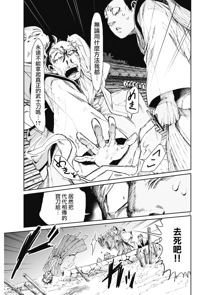 《太阳与月下钢刀》漫画最新章节第1话免费下拉式在线观看章节第【30】张图片