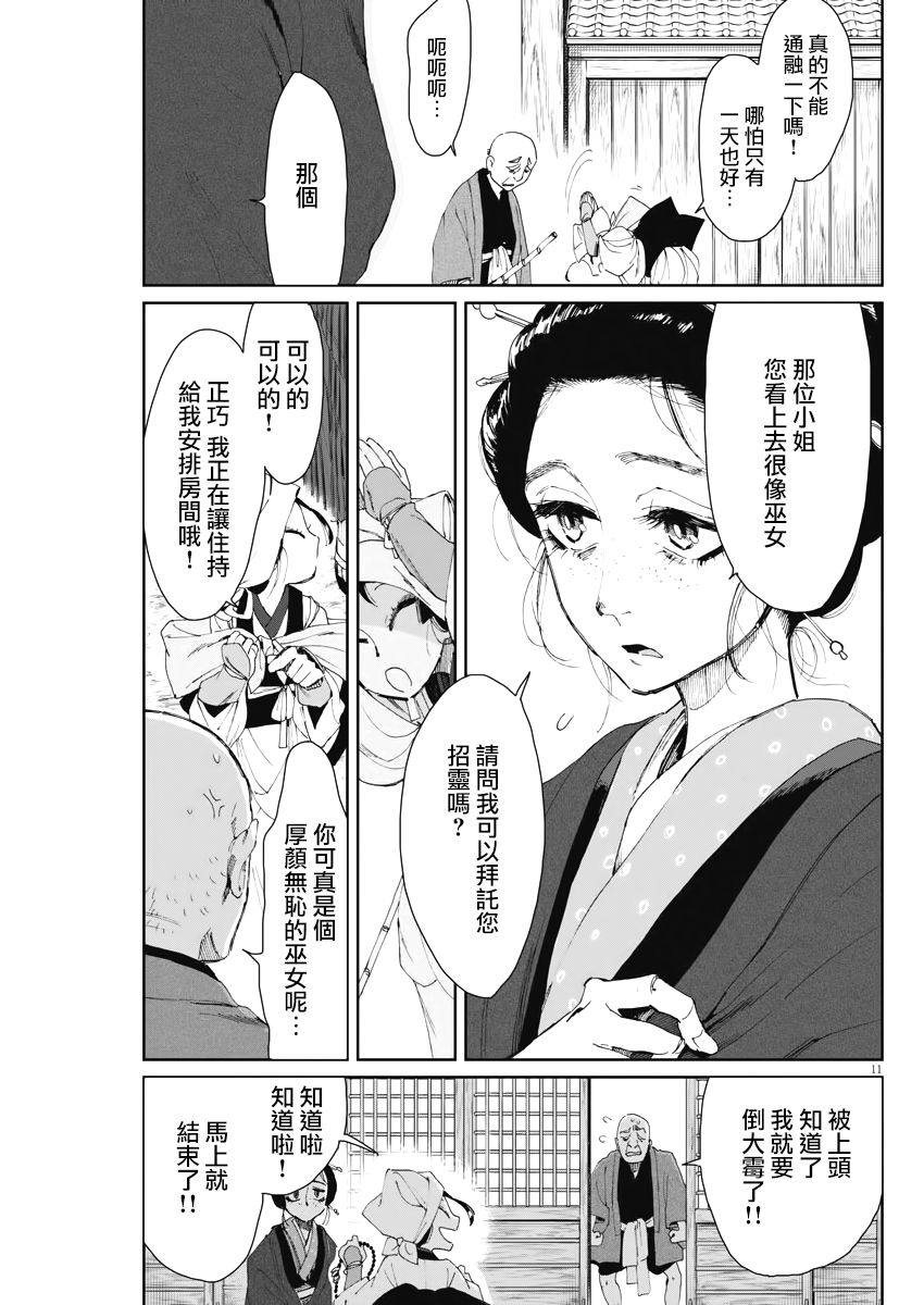 《太阳与月下钢刀》漫画最新章节第11话免费下拉式在线观看章节第【11】张图片