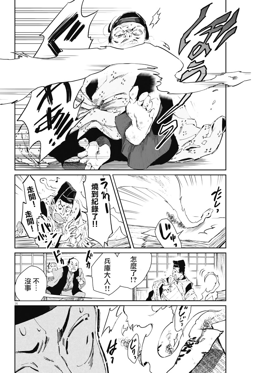 《太阳与月下钢刀》漫画最新章节第16话免费下拉式在线观看章节第【16】张图片