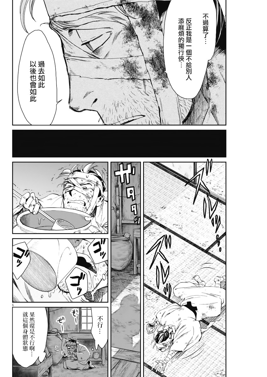 《太阳与月下钢刀》漫画最新章节第9话免费下拉式在线观看章节第【6】张图片