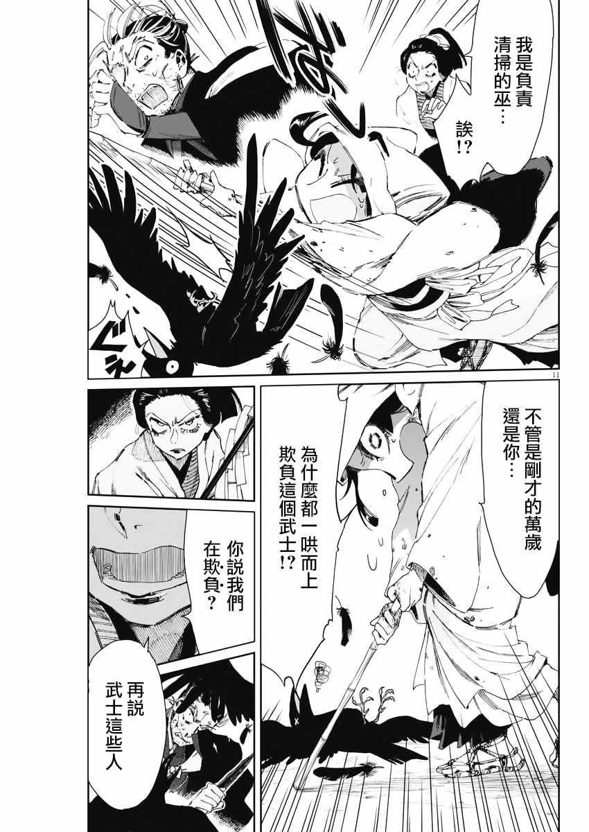 《太阳与月下钢刀》漫画最新章节第18话免费下拉式在线观看章节第【10】张图片