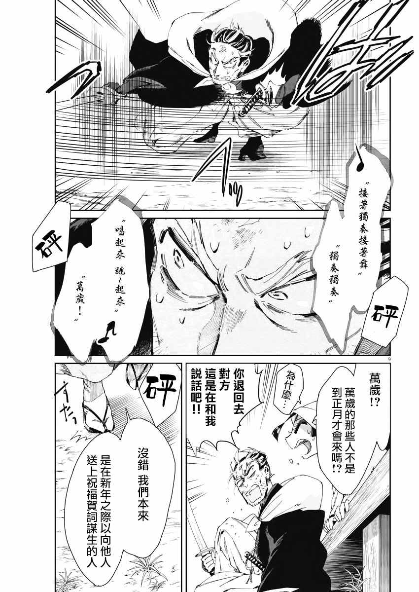 《太阳与月下钢刀》漫画最新章节第17话免费下拉式在线观看章节第【9】张图片