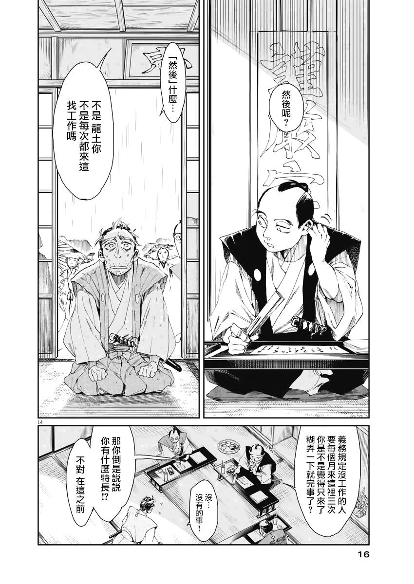 《太阳与月下钢刀》漫画最新章节第1话免费下拉式在线观看章节第【13】张图片