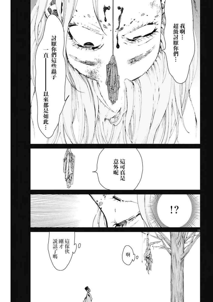 《太阳与月下钢刀》漫画最新章节第20话免费下拉式在线观看章节第【15】张图片