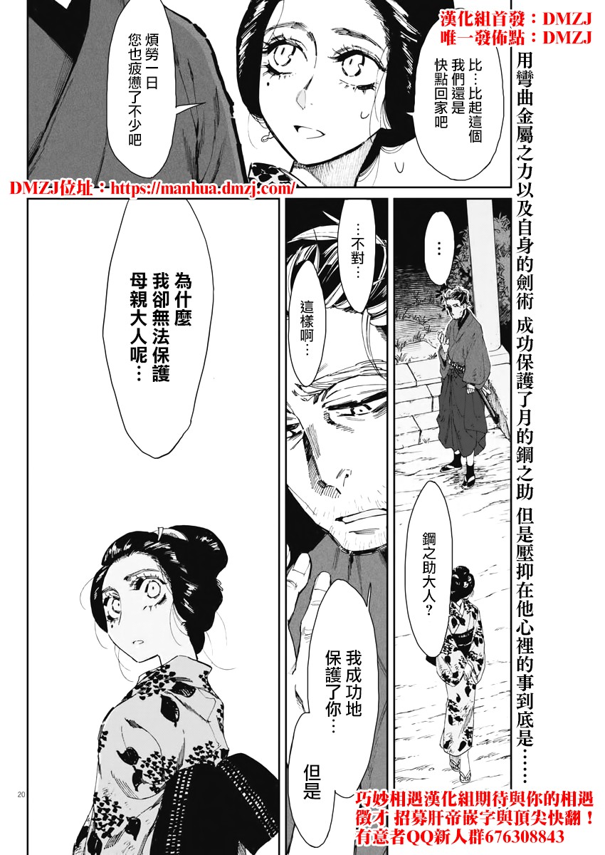 《太阳与月下钢刀》漫画最新章节第4话免费下拉式在线观看章节第【20】张图片