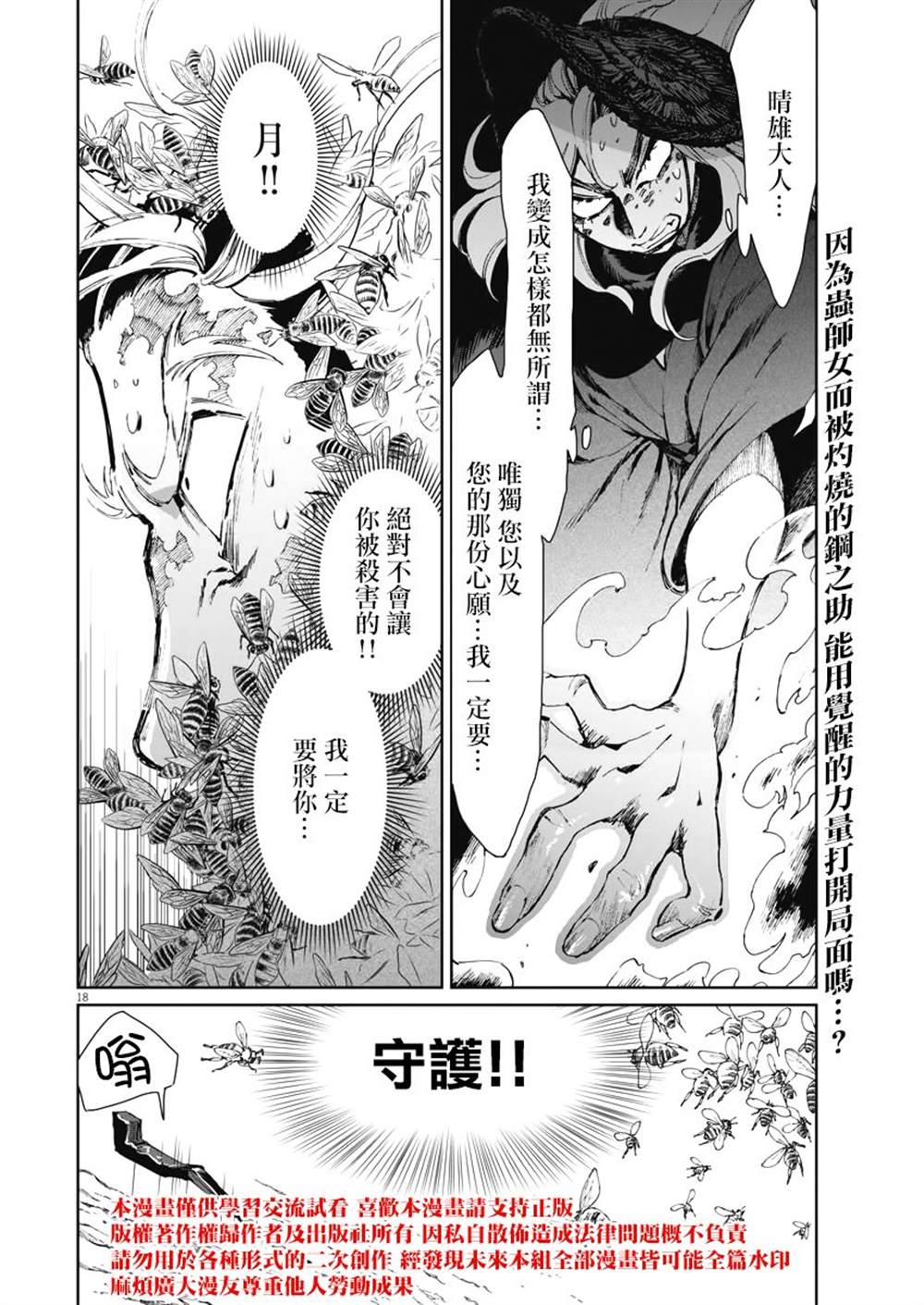 《太阳与月下钢刀》漫画最新章节第24话免费下拉式在线观看章节第【18】张图片