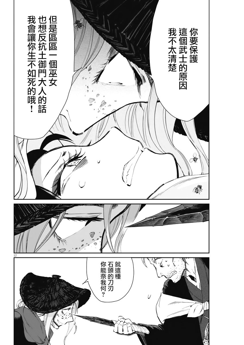 《太阳与月下钢刀》漫画最新章节第19话免费下拉式在线观看章节第【11】张图片