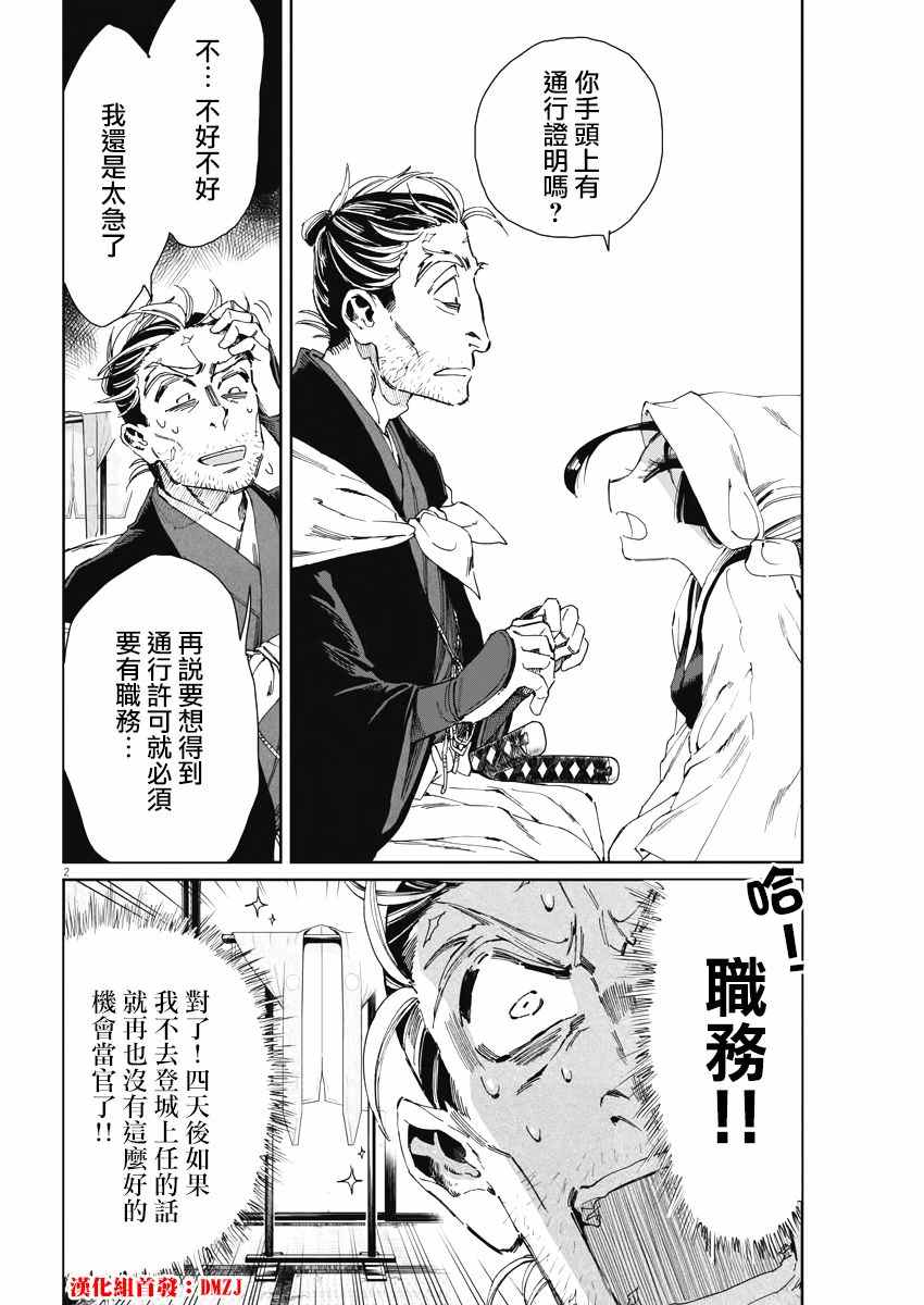 《太阳与月下钢刀》漫画最新章节第17话免费下拉式在线观看章节第【2】张图片