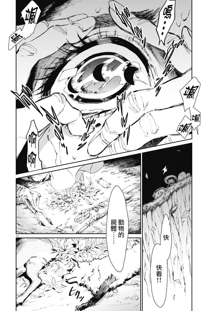 《太阳与月下钢刀》漫画最新章节第27话免费下拉式在线观看章节第【14】张图片