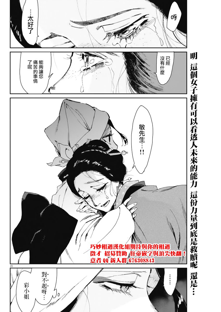 《太阳与月下钢刀》漫画最新章节第11话免费下拉式在线观看章节第【20】张图片