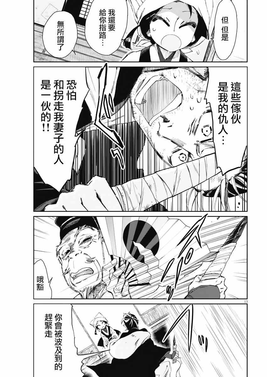 《太阳与月下钢刀》漫画最新章节第17话免费下拉式在线观看章节第【13】张图片