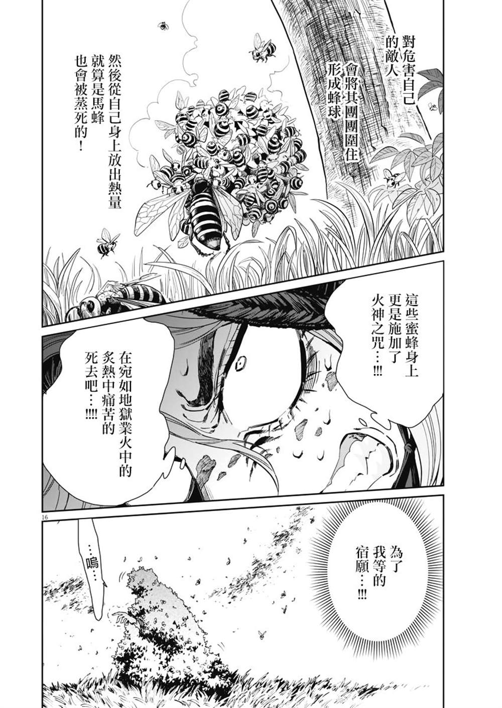 《太阳与月下钢刀》漫画最新章节第24话免费下拉式在线观看章节第【16】张图片