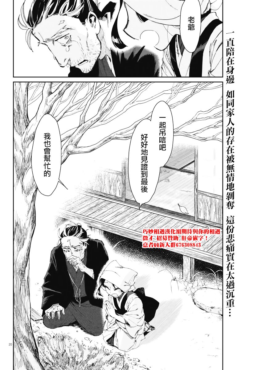 《太阳与月下钢刀》漫画最新章节第14话免费下拉式在线观看章节第【20】张图片