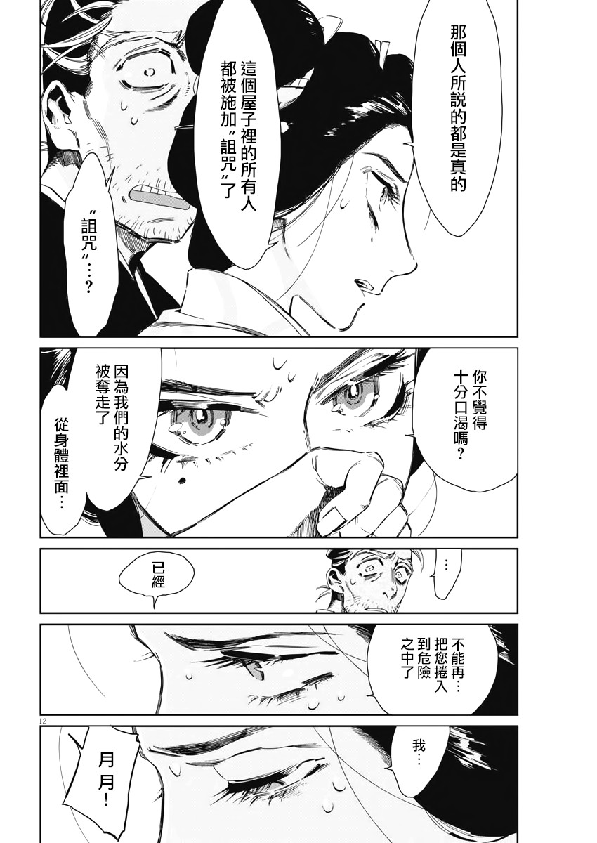 《太阳与月下钢刀》漫画最新章节第7话免费下拉式在线观看章节第【12】张图片