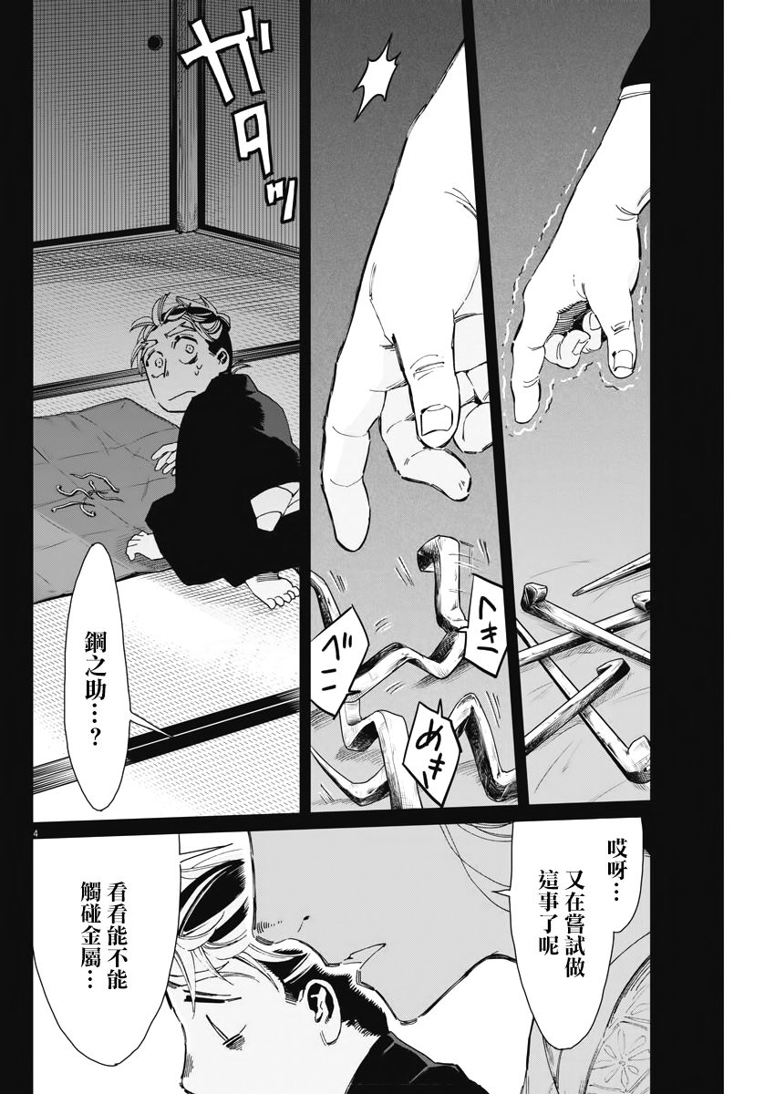 《太阳与月下钢刀》漫画最新章节第5话免费下拉式在线观看章节第【4】张图片