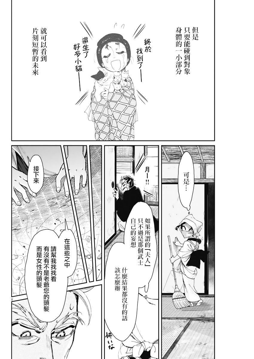 《太阳与月下钢刀》漫画最新章节第14话免费下拉式在线观看章节第【8】张图片