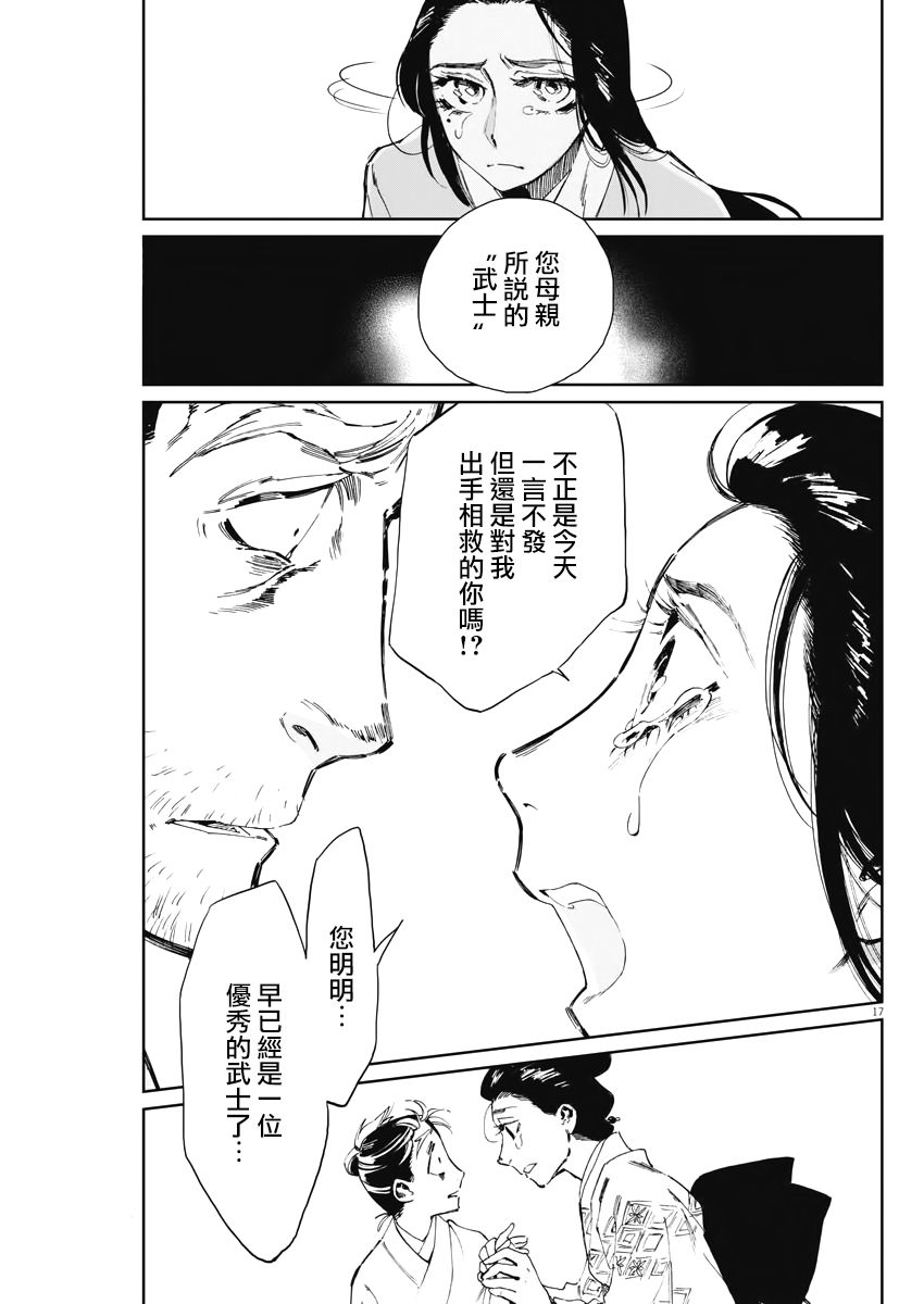 《太阳与月下钢刀》漫画最新章节第5话免费下拉式在线观看章节第【17】张图片