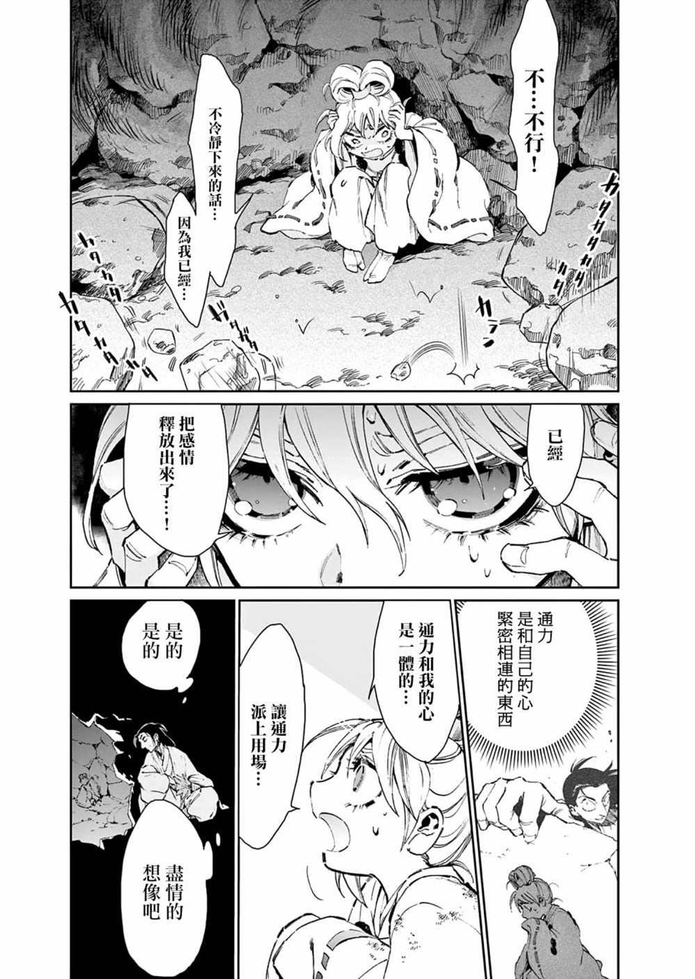 《太阳与月下钢刀》漫画最新章节第32话免费下拉式在线观看章节第【10】张图片