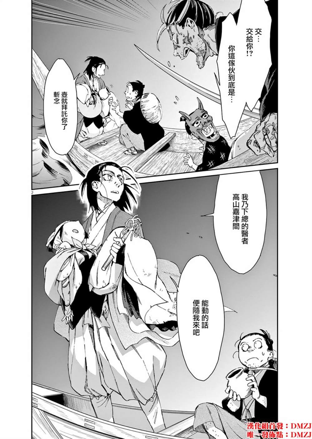 《太阳与月下钢刀》漫画最新章节第29话免费下拉式在线观看章节第【2】张图片