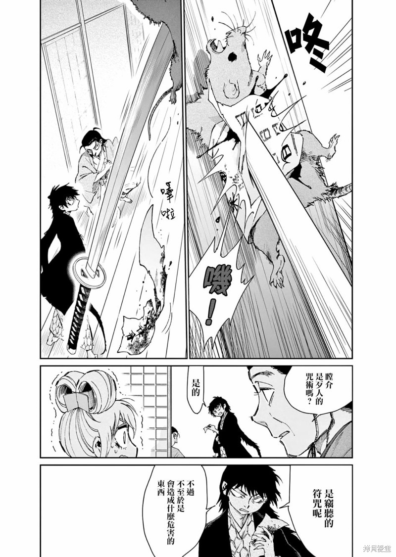 《太阳与月下钢刀》漫画最新章节第33话免费下拉式在线观看章节第【6】张图片