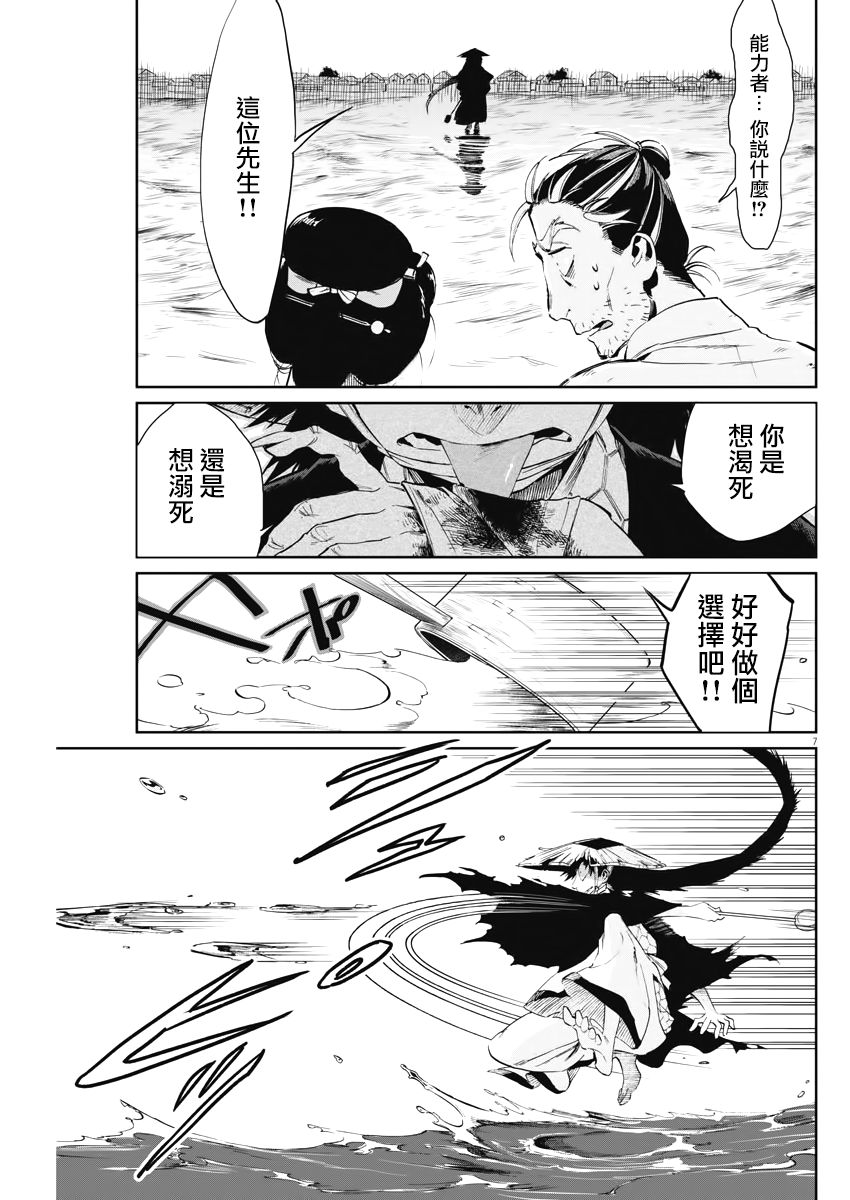 《太阳与月下钢刀》漫画最新章节第8话免费下拉式在线观看章节第【7】张图片