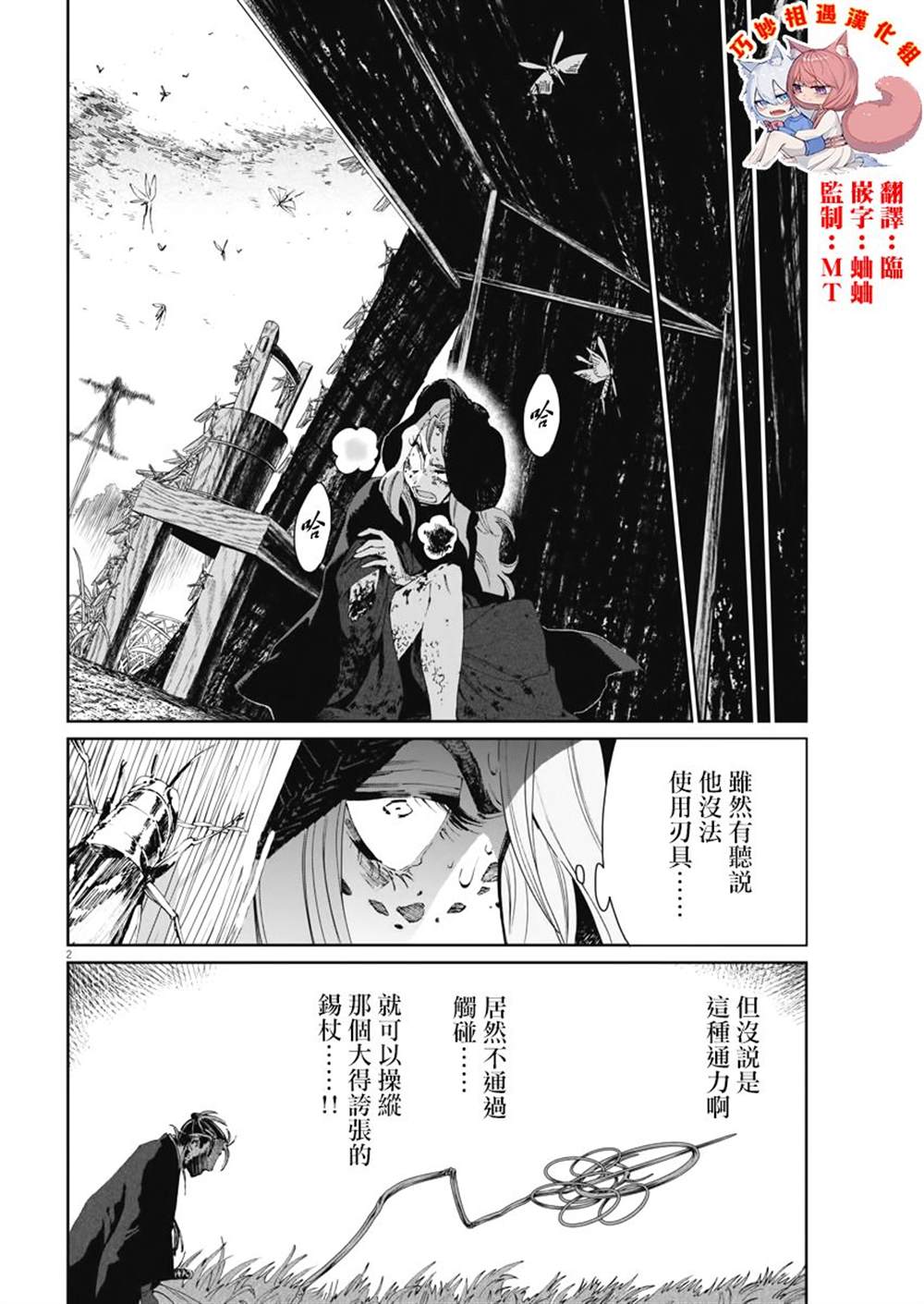 《太阳与月下钢刀》漫画最新章节第23话免费下拉式在线观看章节第【2】张图片