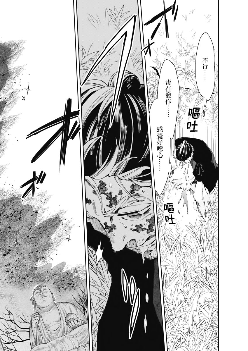 《太阳与月下钢刀》漫画最新章节第21话免费下拉式在线观看章节第【14】张图片