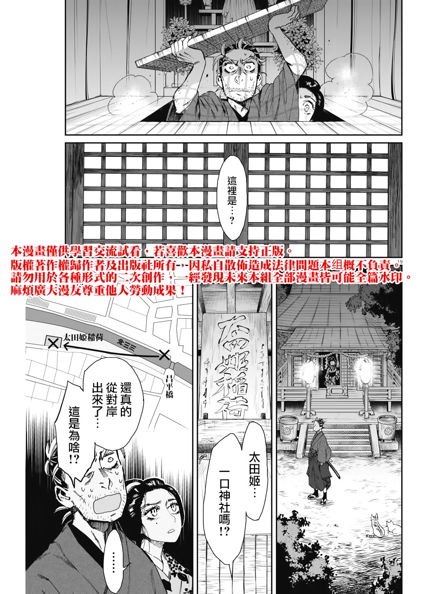 《太阳与月下钢刀》漫画最新章节第4话免费下拉式在线观看章节第【19】张图片