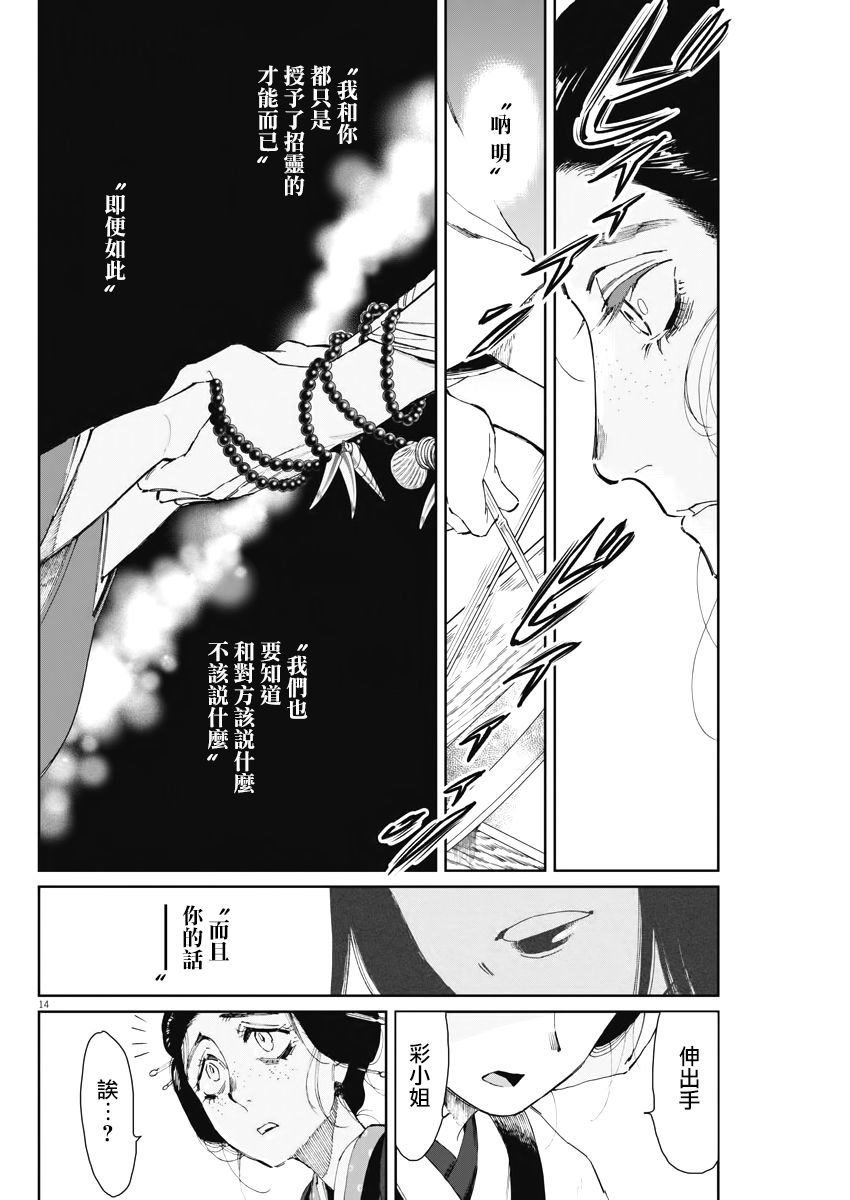 《太阳与月下钢刀》漫画最新章节第11话免费下拉式在线观看章节第【14】张图片