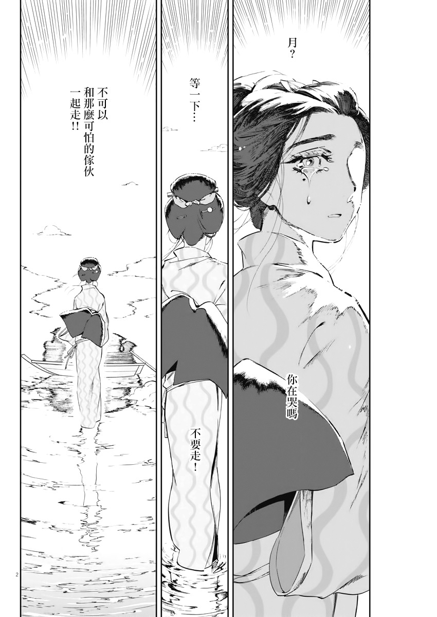 《太阳与月下钢刀》漫画最新章节第9话免费下拉式在线观看章节第【2】张图片