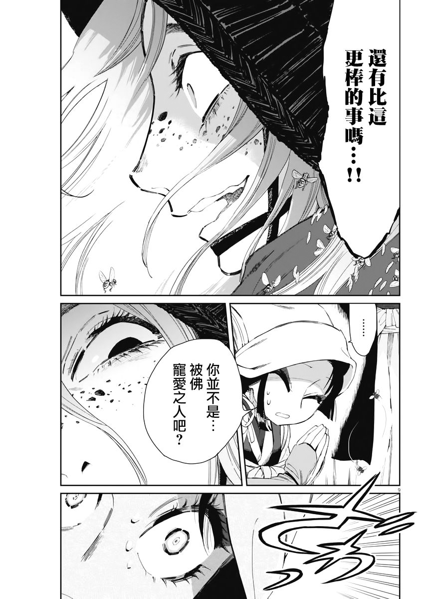 《太阳与月下钢刀》漫画最新章节第19话免费下拉式在线观看章节第【8】张图片