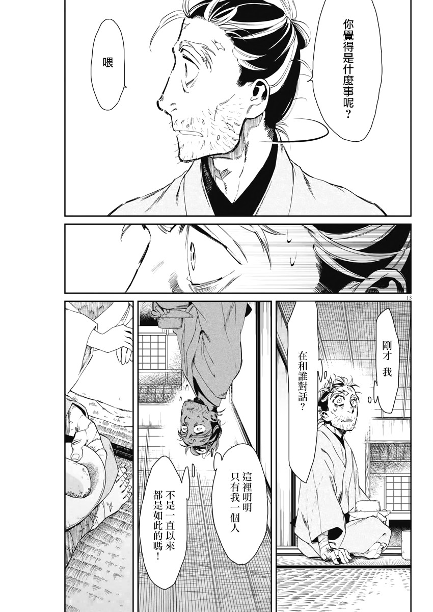 《太阳与月下钢刀》漫画最新章节第9话免费下拉式在线观看章节第【13】张图片