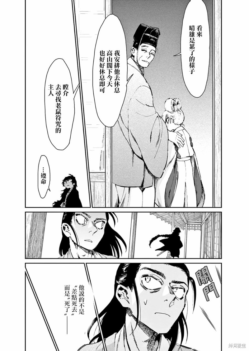 《太阳与月下钢刀》漫画最新章节第33话免费下拉式在线观看章节第【12】张图片