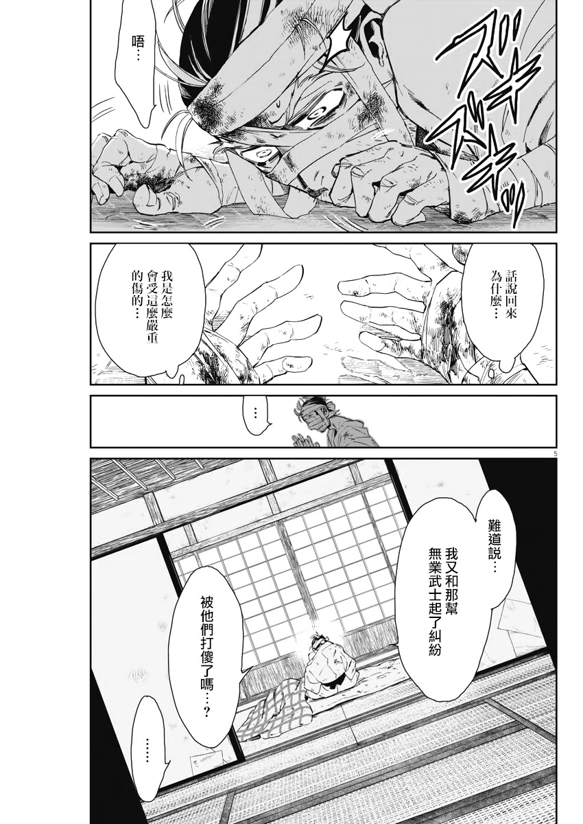 《太阳与月下钢刀》漫画最新章节第9话免费下拉式在线观看章节第【5】张图片