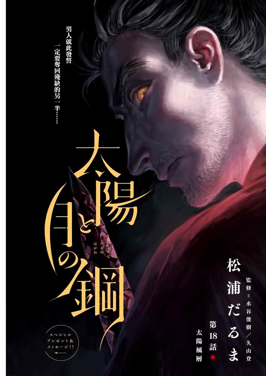 《太阳与月下钢刀》漫画最新章节第18话免费下拉式在线观看章节第【1】张图片