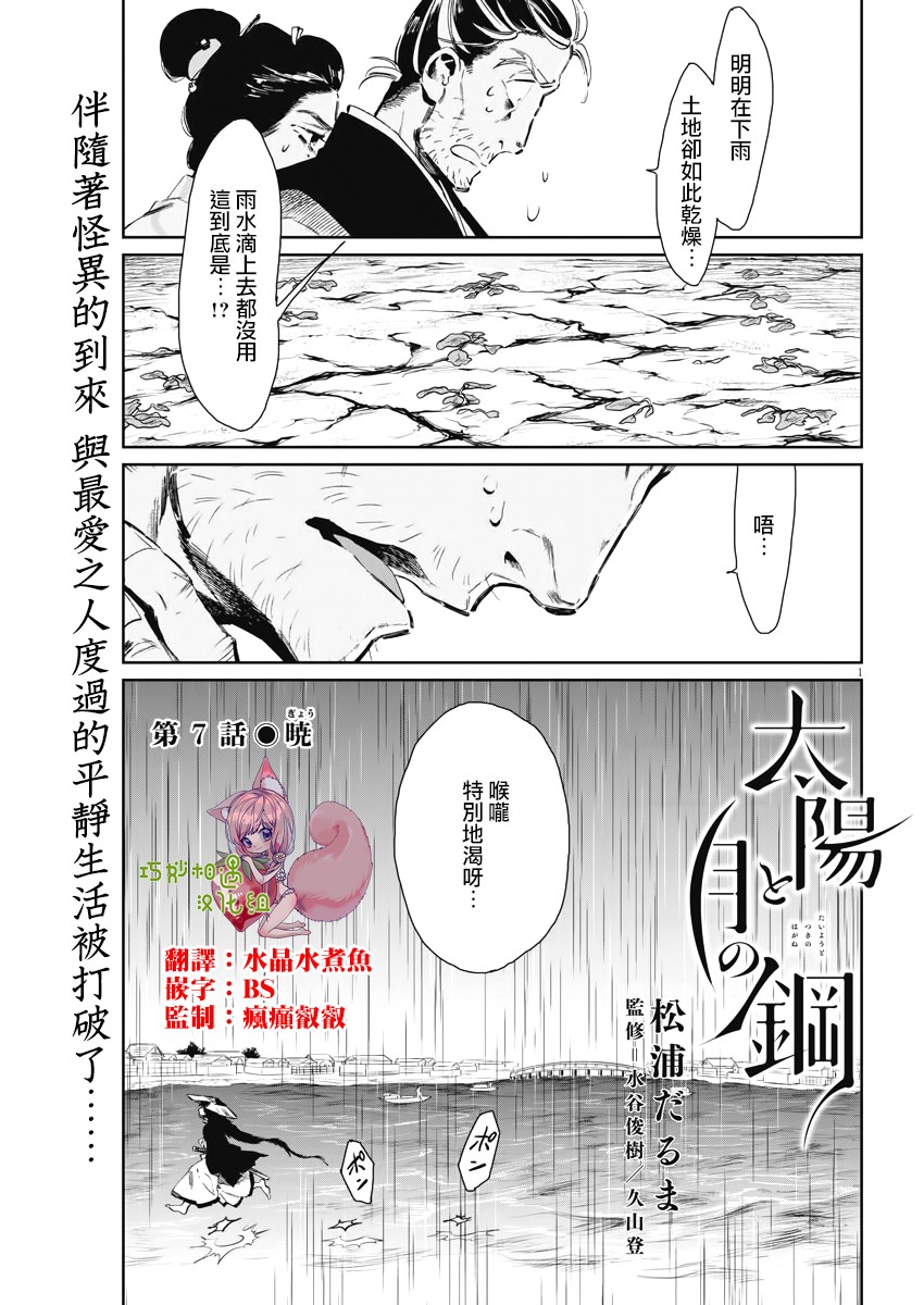 《太阳与月下钢刀》漫画最新章节第7话免费下拉式在线观看章节第【1】张图片