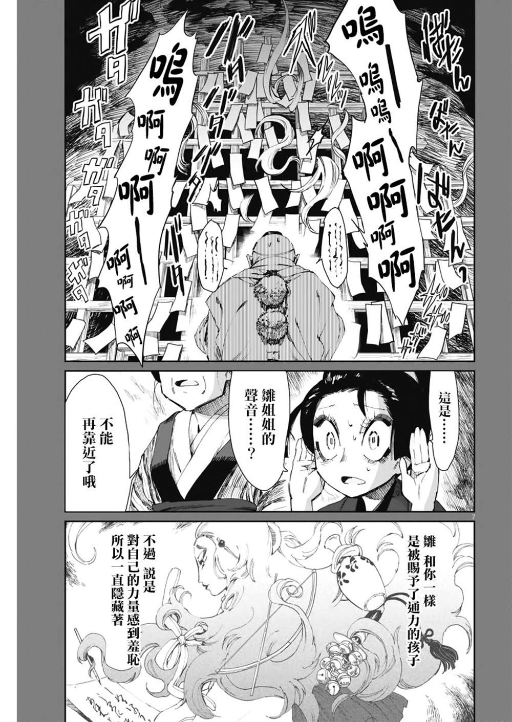 《太阳与月下钢刀》漫画最新章节第23话免费下拉式在线观看章节第【7】张图片