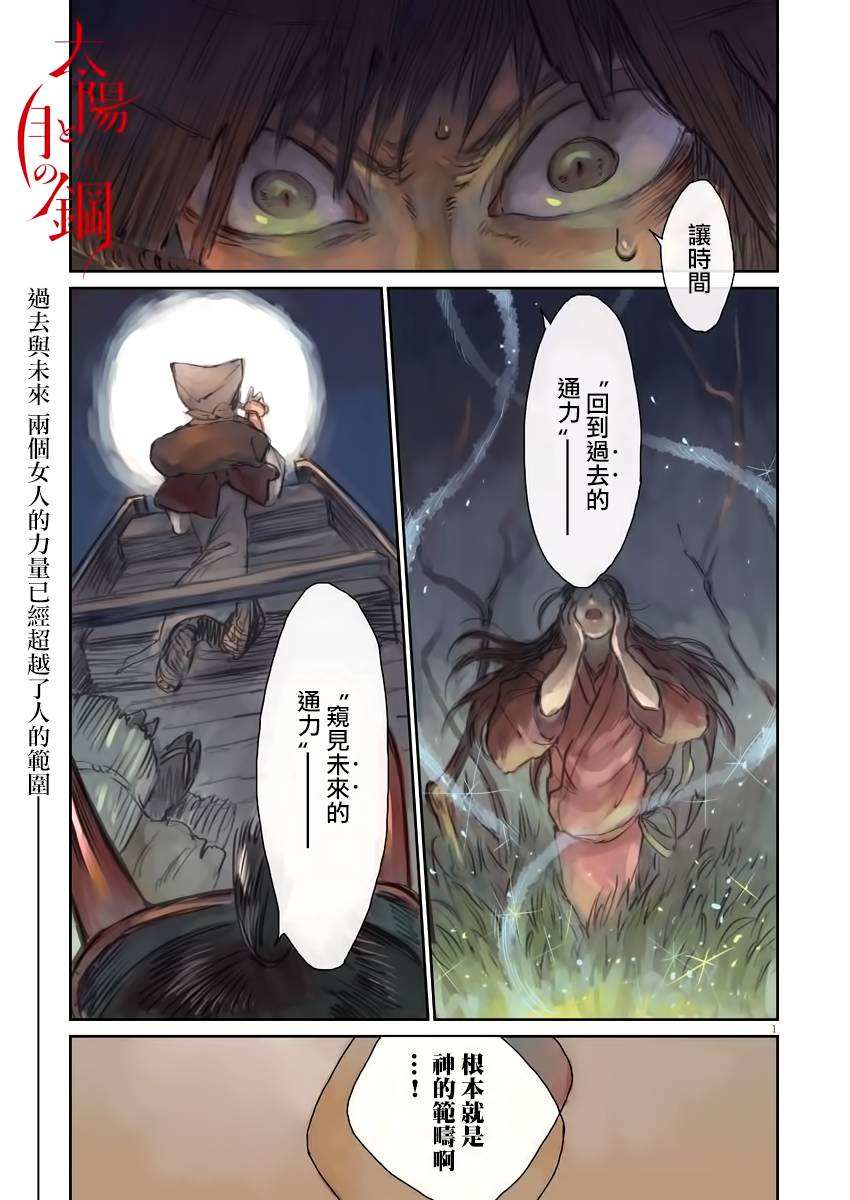 《太阳与月下钢刀》漫画最新章节第28话免费下拉式在线观看章节第【1】张图片