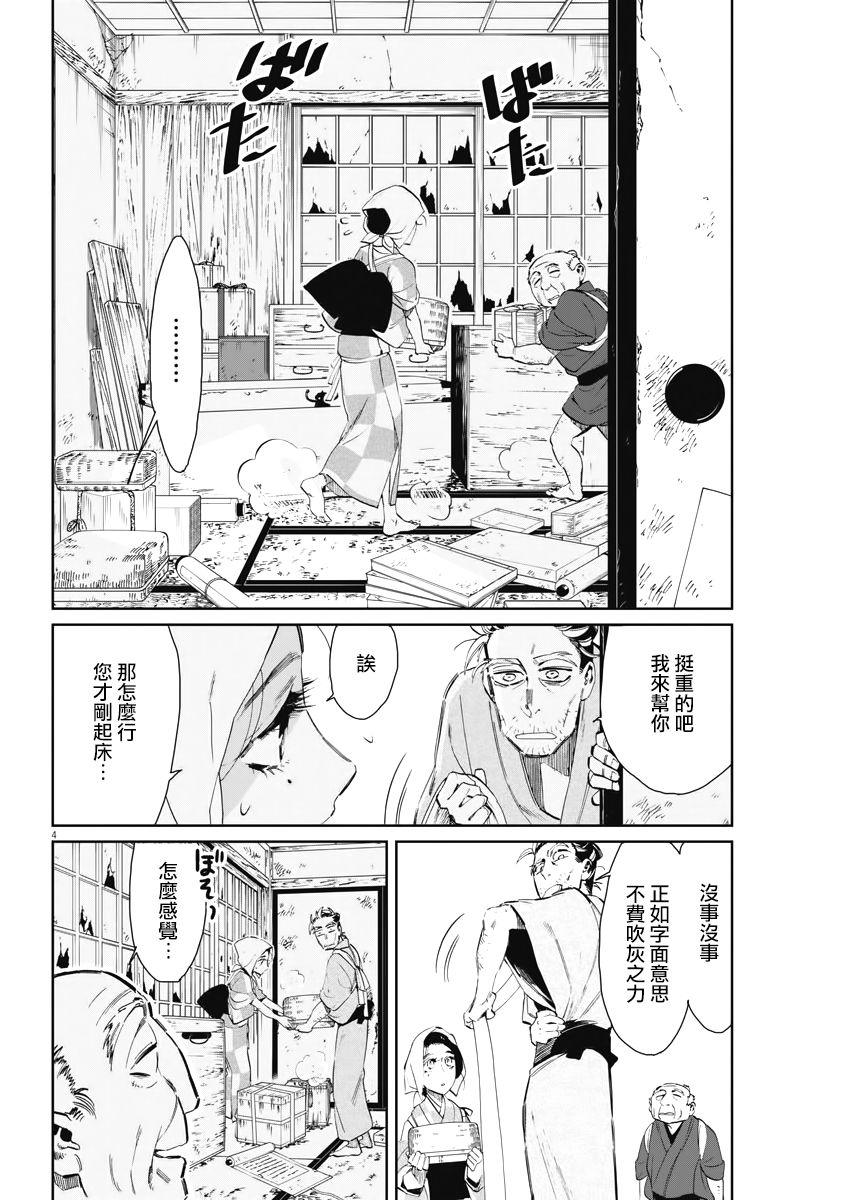 《太阳与月下钢刀》漫画最新章节第6话免费下拉式在线观看章节第【4】张图片