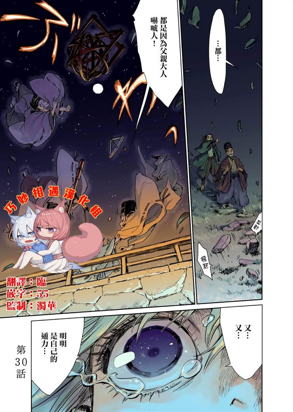 《太阳与月下钢刀》漫画最新章节第30话免费下拉式在线观看章节第【1】张图片