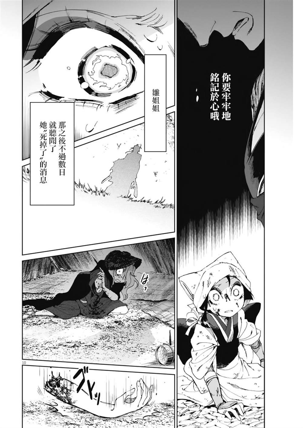 《太阳与月下钢刀》漫画最新章节第23话免费下拉式在线观看章节第【10】张图片