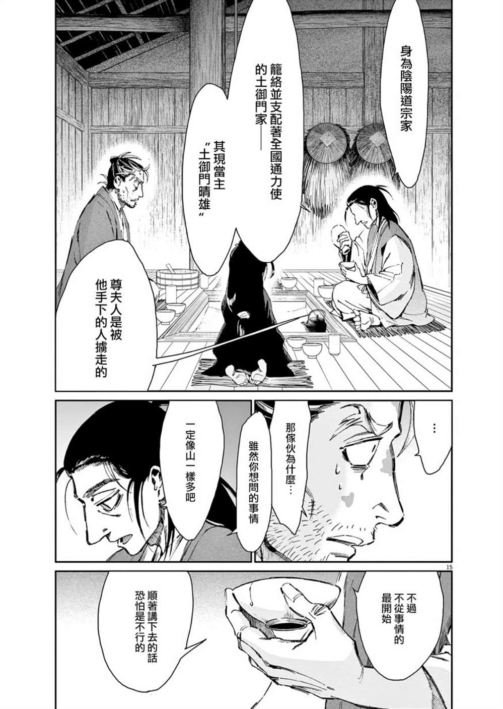 《太阳与月下钢刀》漫画最新章节第29话免费下拉式在线观看章节第【15】张图片