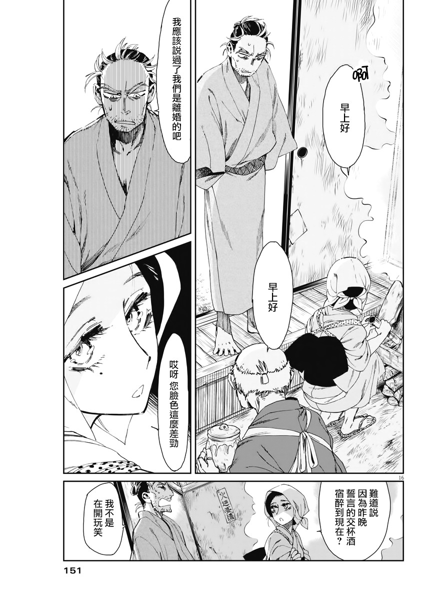 《太阳与月下钢刀》漫画最新章节第2话免费下拉式在线观看章节第【16】张图片