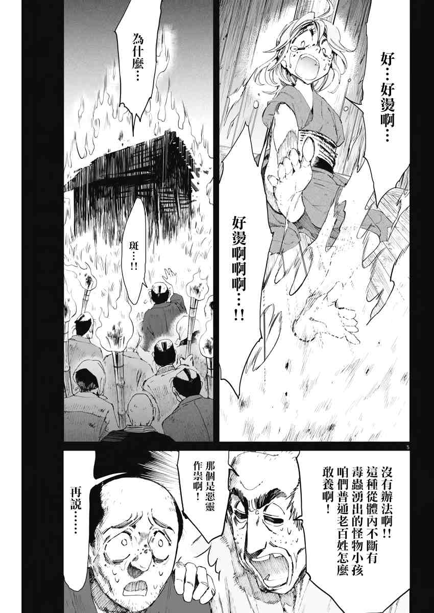 《太阳与月下钢刀》漫画最新章节第20话免费下拉式在线观看章节第【5】张图片