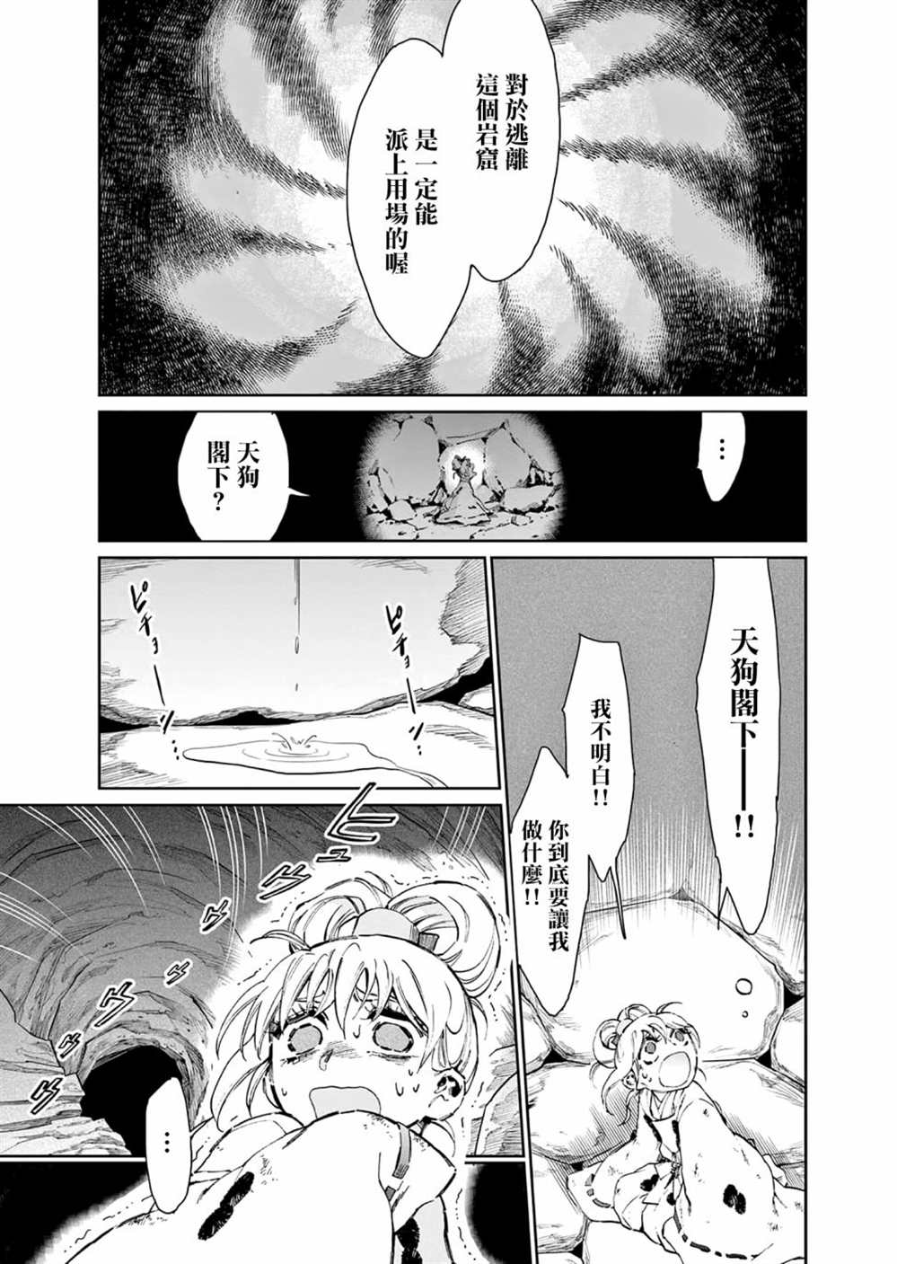 《太阳与月下钢刀》漫画最新章节第32话免费下拉式在线观看章节第【9】张图片