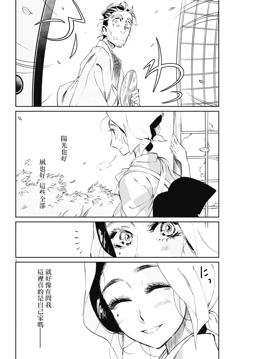 《太阳与月下钢刀》漫画最新章节第6话免费下拉式在线观看章节第【6】张图片