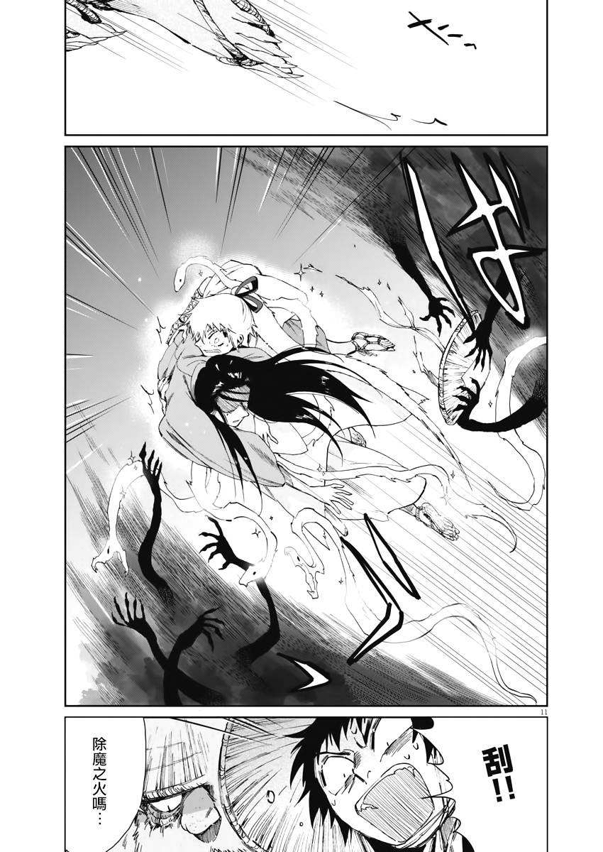 《太阳与月下钢刀》漫画最新章节第28话免费下拉式在线观看章节第【10】张图片