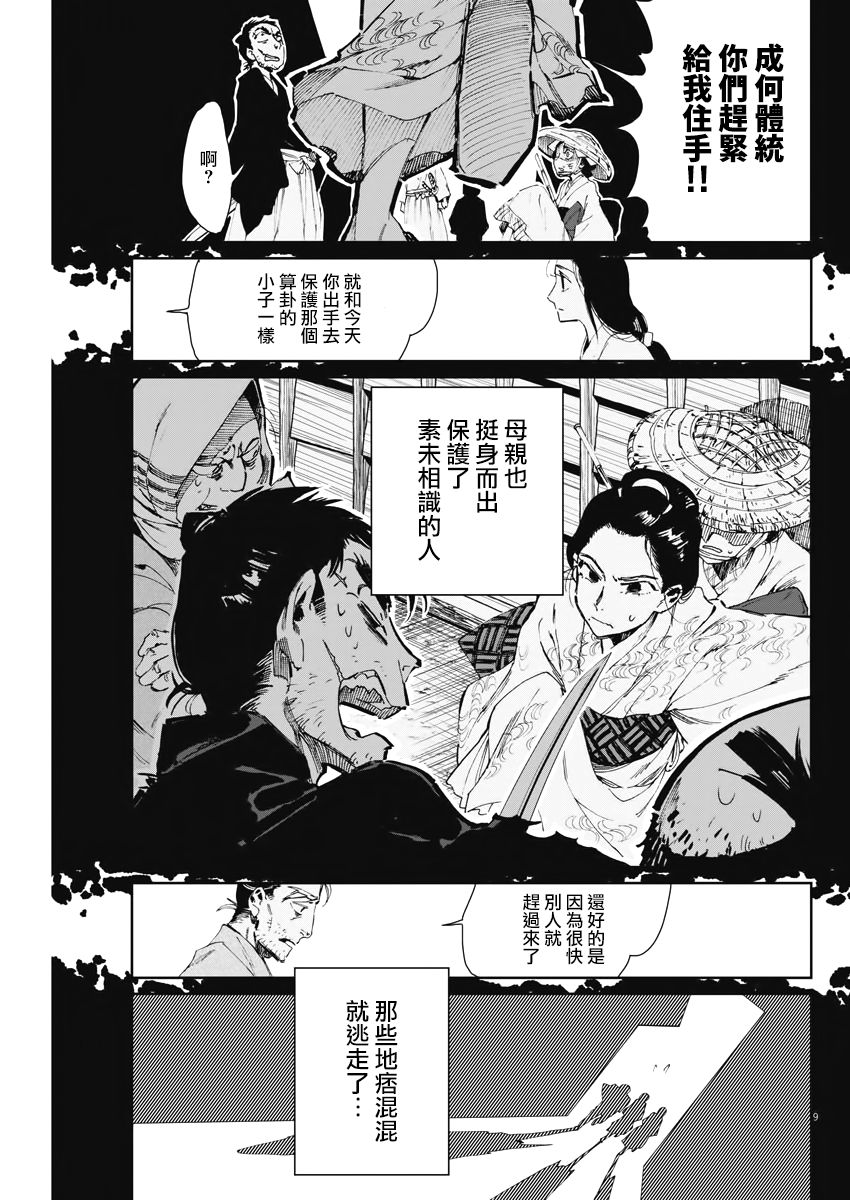 《太阳与月下钢刀》漫画最新章节第5话免费下拉式在线观看章节第【9】张图片