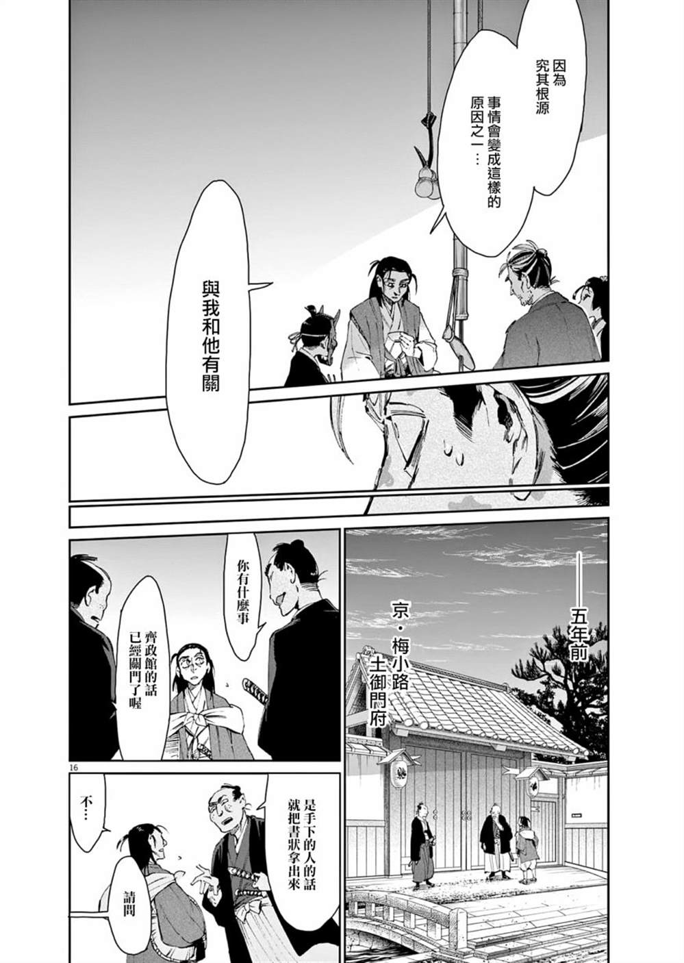 《太阳与月下钢刀》漫画最新章节第29话免费下拉式在线观看章节第【16】张图片