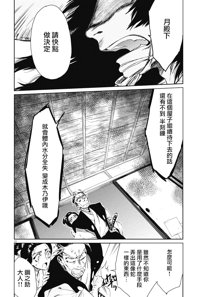 《太阳与月下钢刀》漫画最新章节第7话免费下拉式在线观看章节第【10】张图片